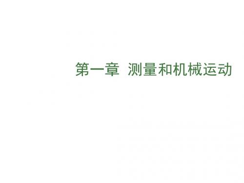 2018届中考物理总复习ppt(48份) 人教版