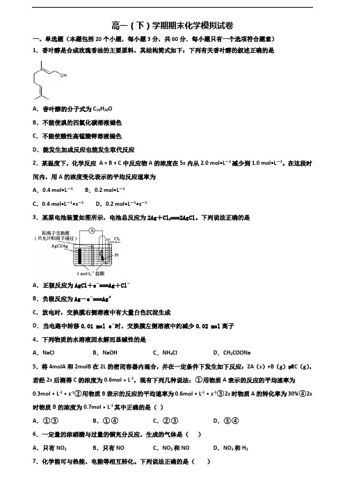 [合集3份试卷]2020廊坊市高一化学下学期期末教学质量检测试题