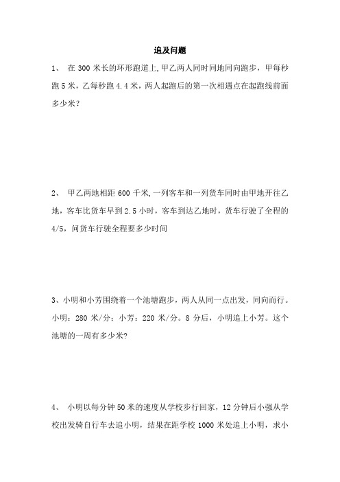 方林锋 2013小升初 精选追及问题1   慈溪 实验 新世纪 育才 小升初