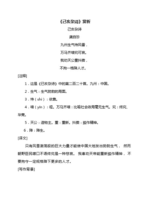 己亥杂诗赏析