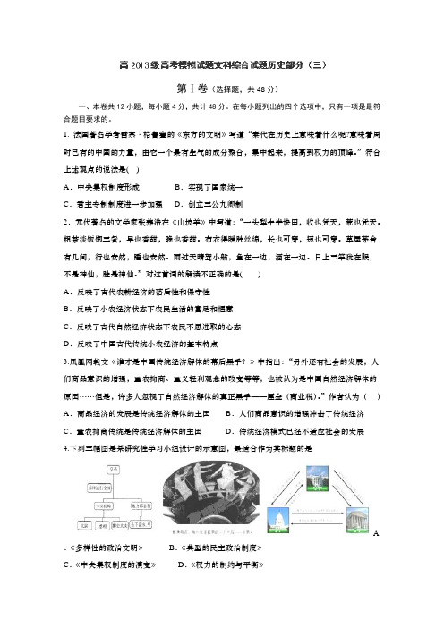 四川省资阳市雁江区中和中学2013届高三高考模拟历史试题
