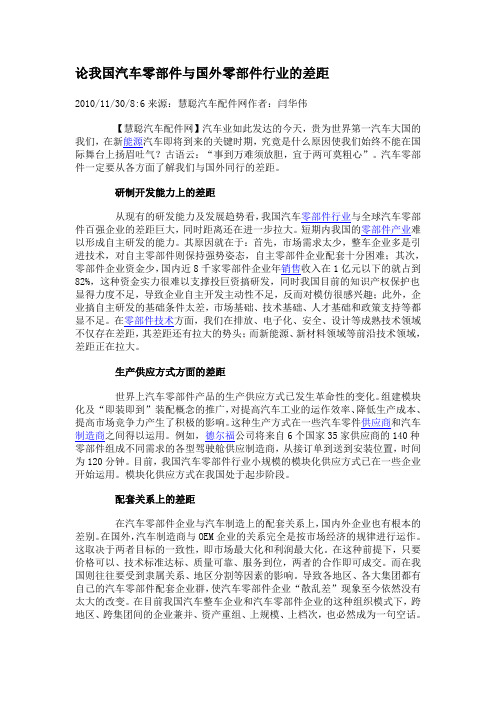 论我国汽车零部件与国外零部件行业的差距