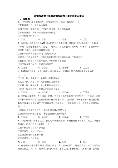道德与法治七年级道德与法治上册期末复习重点