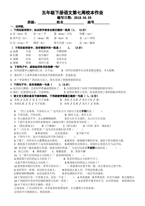 五年级下册语文第七周校本作业