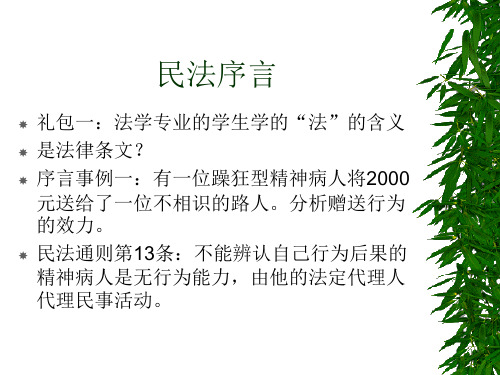 民法序言