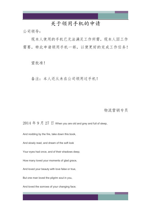 关于领用手机的申请