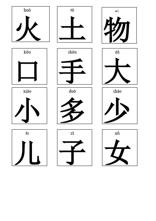 小学生识字卡(带拼音)