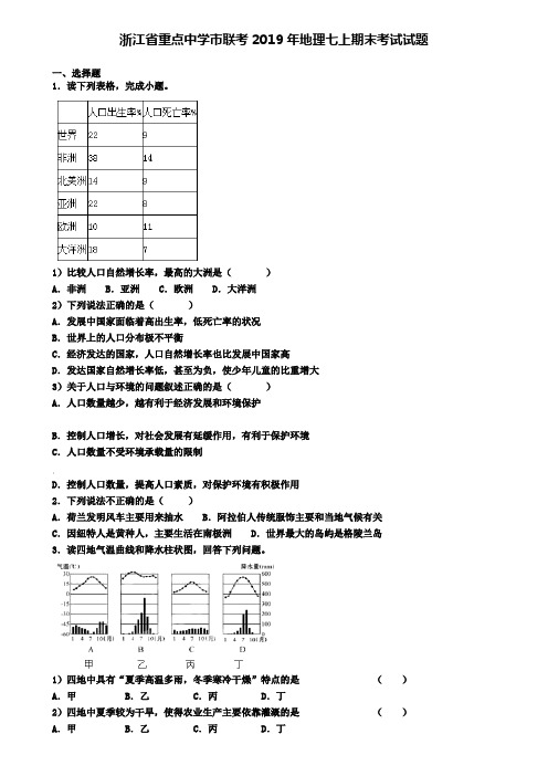 浙江省重点中学市联考2019年地理七上期末考试试题