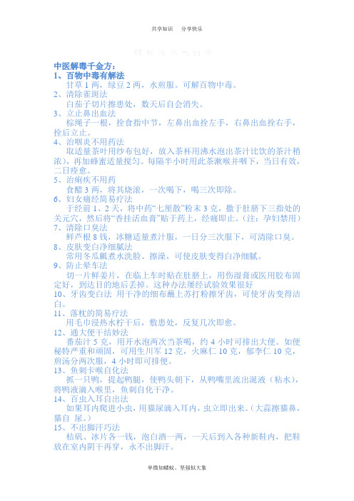 千金方