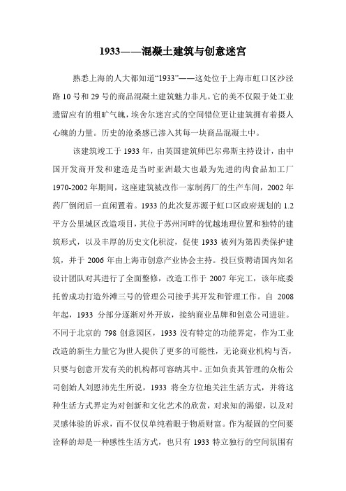 1933――混凝土建筑与创意迷宫.doc