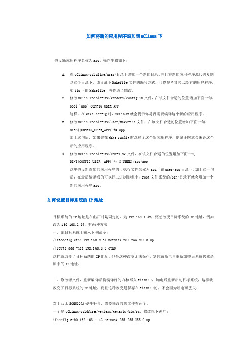 嵌入式Linux下彩色LCD驱动的设计与实现