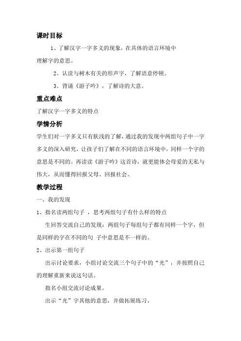 三年级语文下册语文园地五 我的发现 日积月累 教学设计