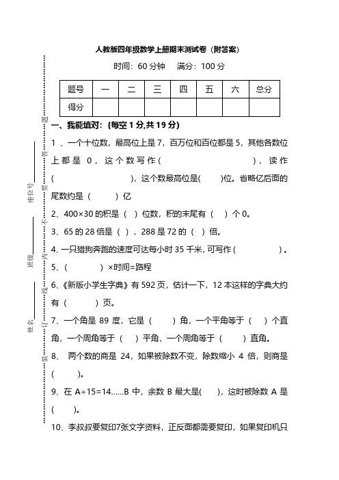 人教版四年级数学上册期末测试卷(3套)(含答案)