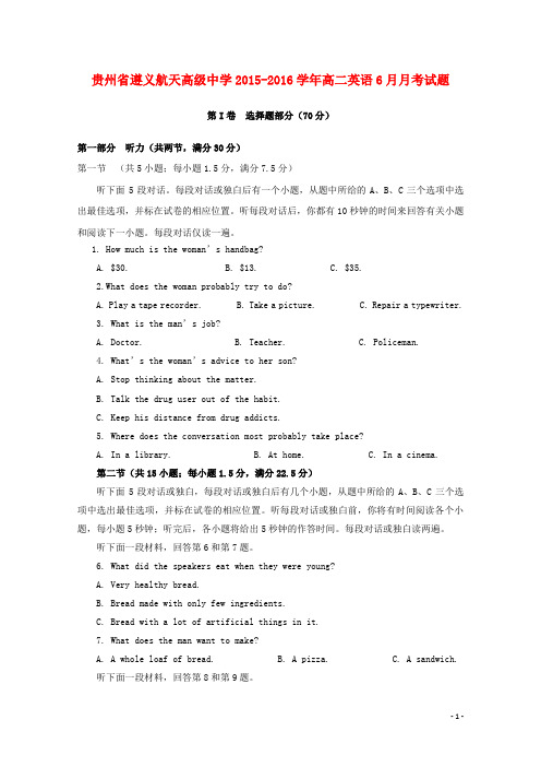 贵州省遵义航天高级中学2015_2016学年高二英语6月月考试题