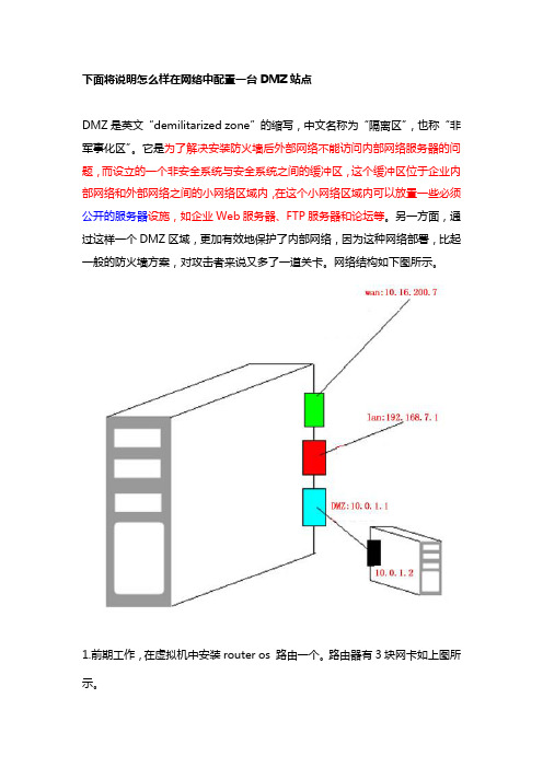 DMZ站点的设立【精华实例】