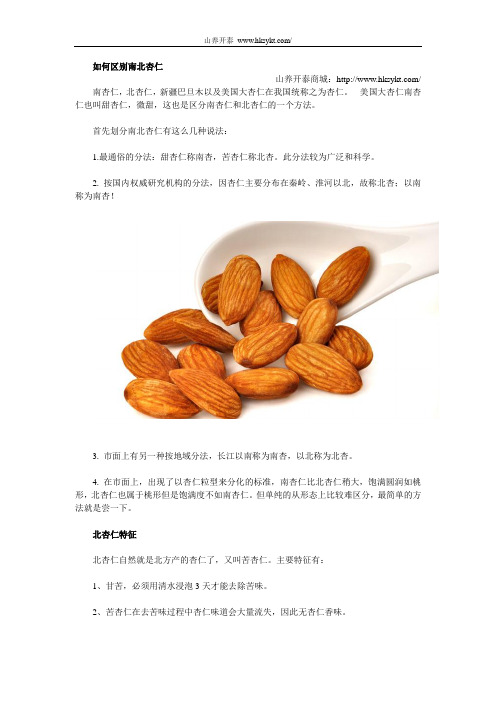 如何区别南北杏仁