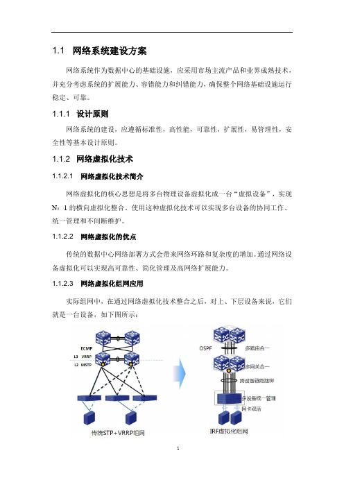 网络系统建设方案