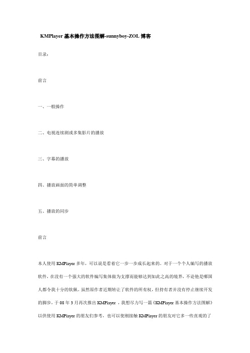 KMPlayer基本操作方法图解