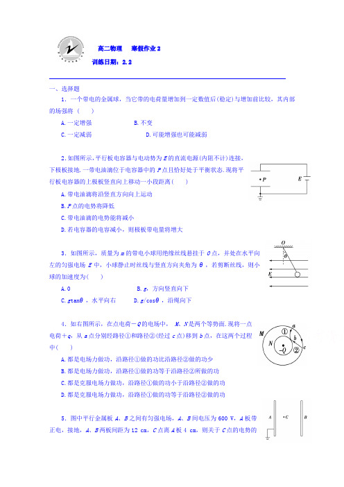 2015-2016学年高二上学期物理寒假作业2 含答案