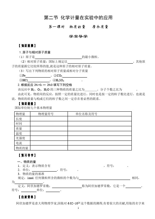 高一化学必修一课时教学案(第一章分课时)1.2.1