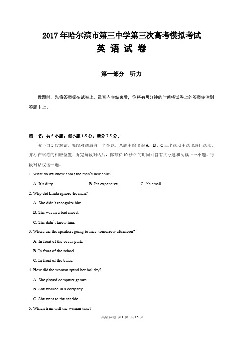 【全国百强校首发】黑龙江省哈尔滨市第三中学2017届高三第三次模拟考试英语试题