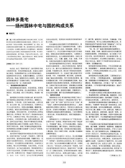 园林多是宅——扬州园林中宅与园的构成关系
