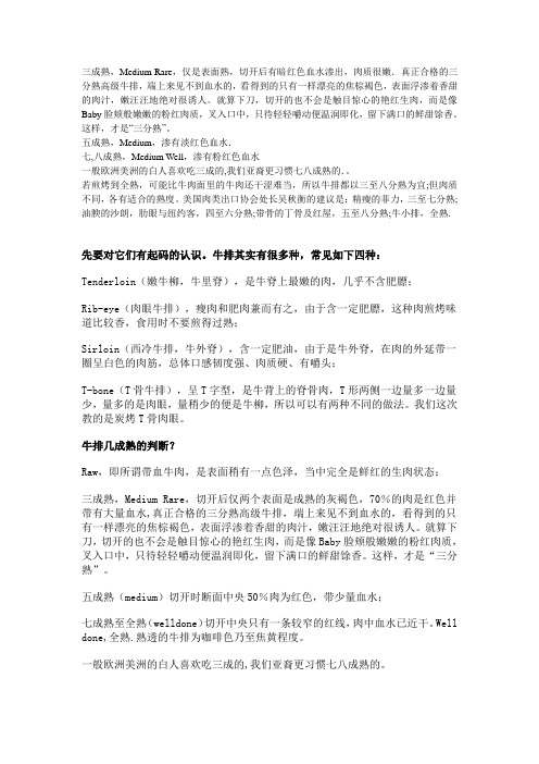 牛排几成熟的判断
