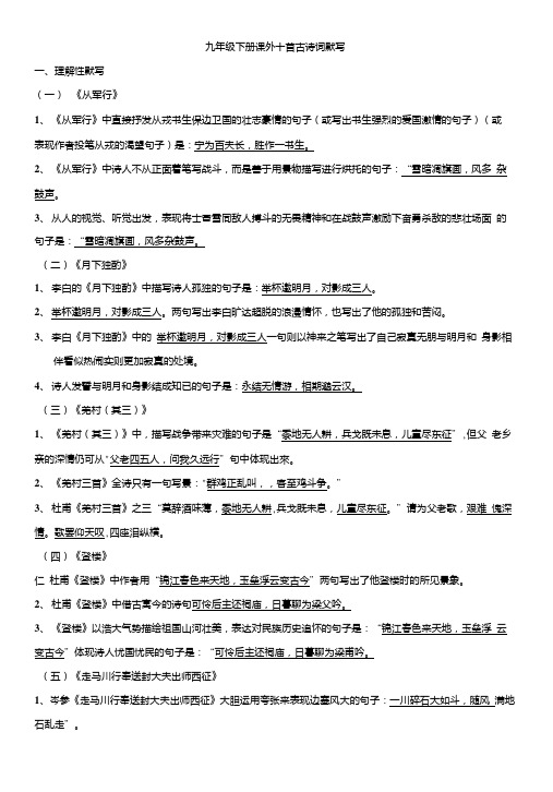 九年级下册课外十首古诗词默写及答案.doc