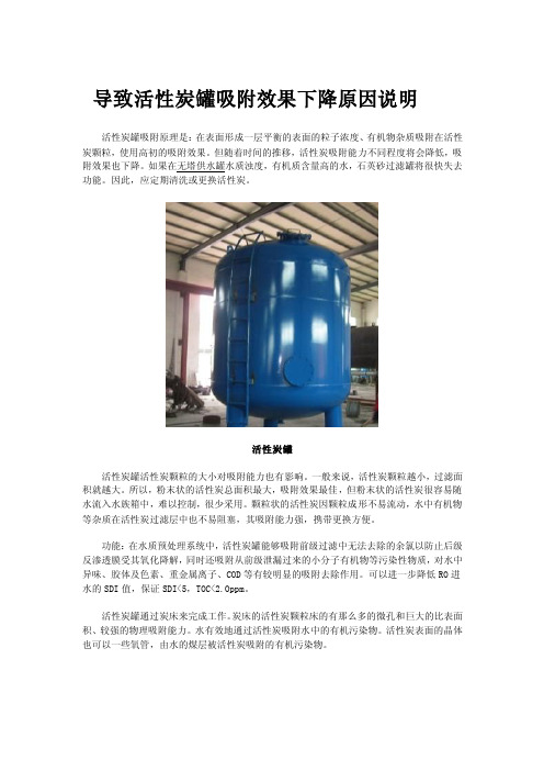 导致活性炭罐吸附效果下降原因说明