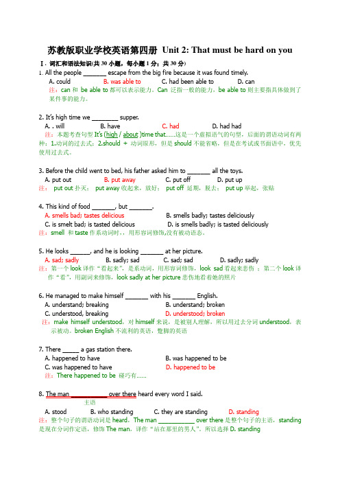 苏教版职业学校英语第四册 Unit 2 That must be hard on you