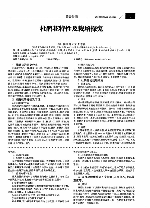 杜鹃花特性及栽培探究