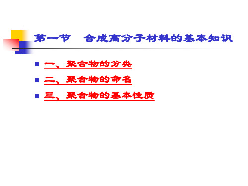 土木工程材料  合成高分子材料