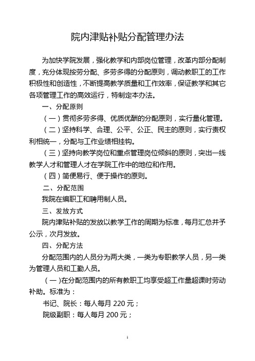 院内津贴补贴管理办法(号)
