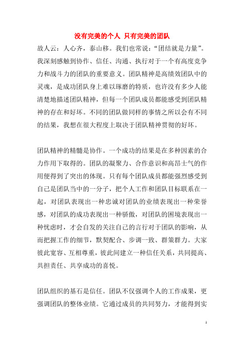 没有完美的个人 只有完美的团队