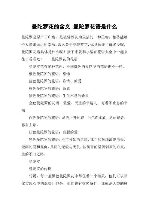 曼陀罗花的含义 曼陀罗花语是什么