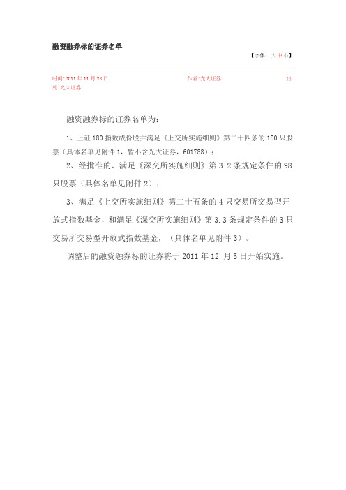 光大融资融券标的证券名单