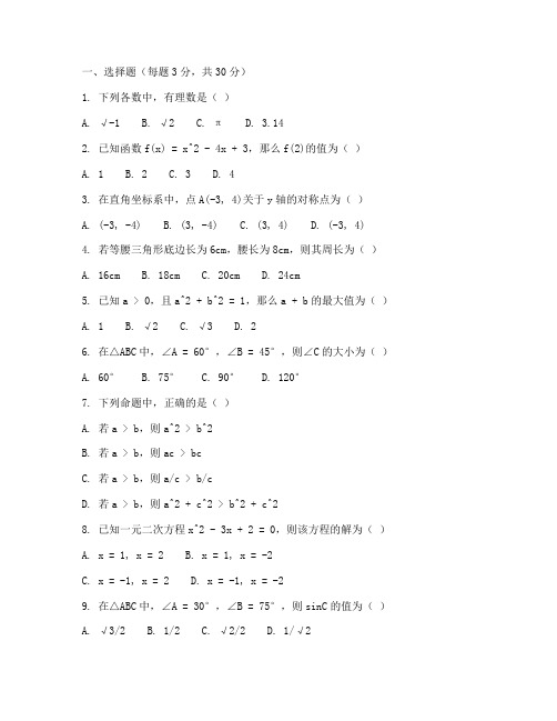 椒江中考模拟考试数学试卷