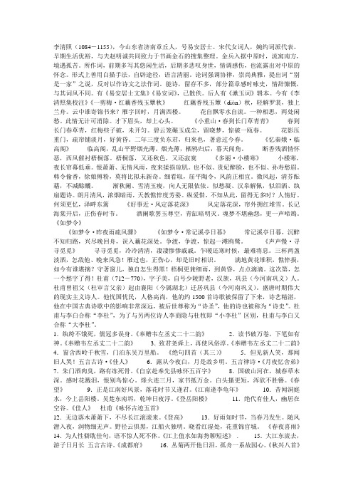 有关李清照 李白 杜甫 辛弃疾的一些材料