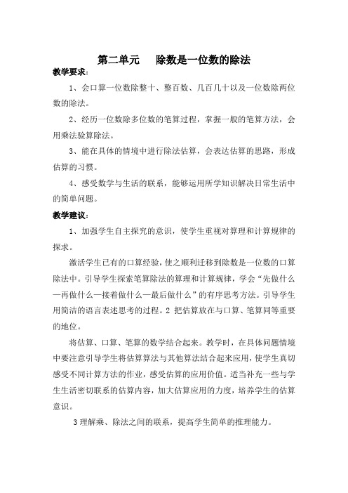 2016年春季学期新人教版三年级数学下册 第二单元除数是一位数的除法单元教案(含三维目标)