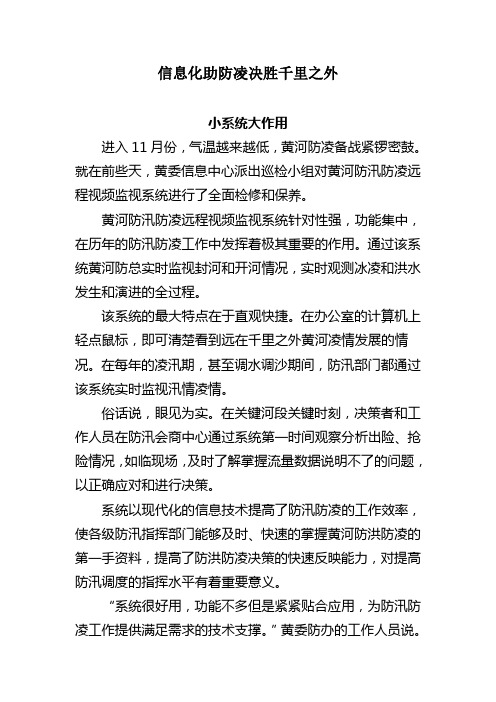 信息化助防凌决胜千里之外