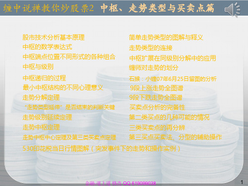 缠中说禅教你炒股02：中枢、走势类型和买卖..打印版本.