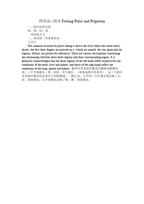中医四诊之切诊