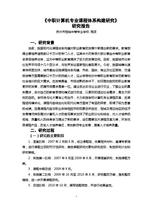 中职计算机专业体系构建报告