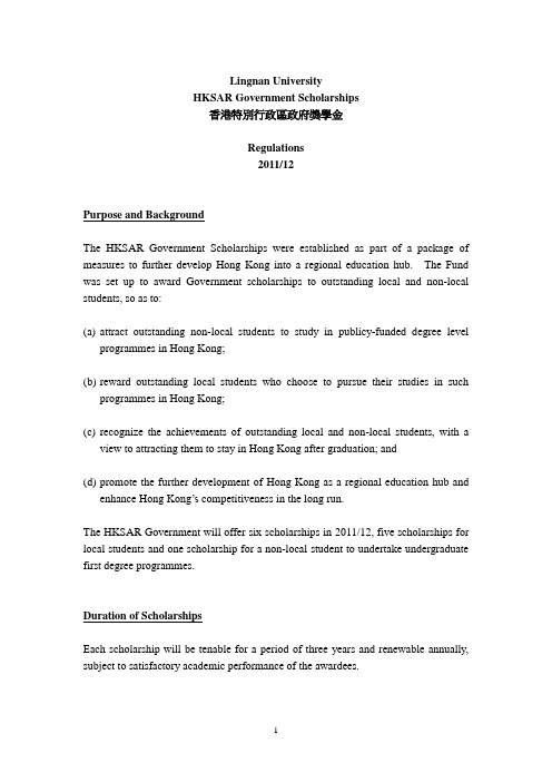 香港特别行政区政府奖学金