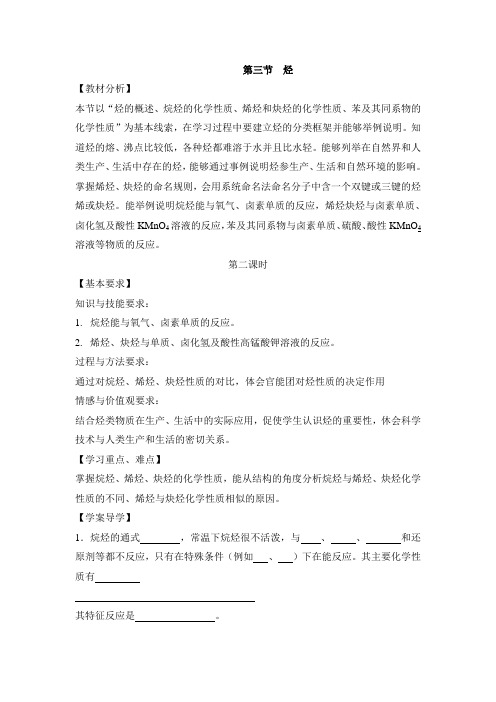 鲁科版《有机化学基础》《烷烃、烯烃和炔烃的化学性质》导学案-新版