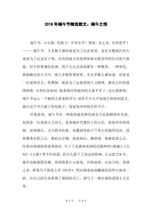 2018年端午节精选散文：端午之悟
