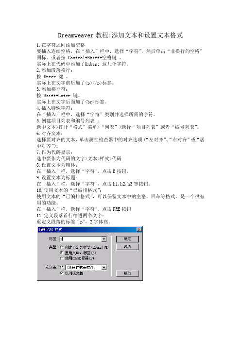 20.Dreamweaver教程添加文本和设置文本格式