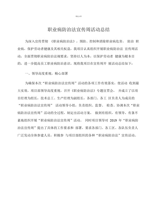 2019年《职业病防治法》宣传周活动总结-