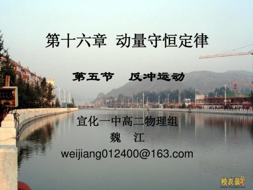 第五节  反冲运动