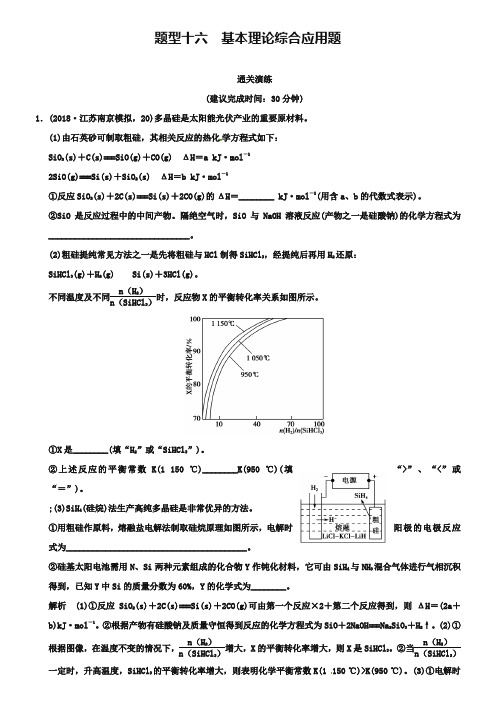 2019届高考化学三轮专题训练(16)基本理论综合应用题(含解析)